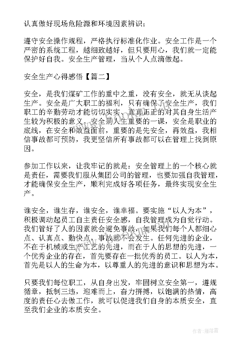 最新新安全生产法心得体会 安全生产心得感悟(大全8篇)