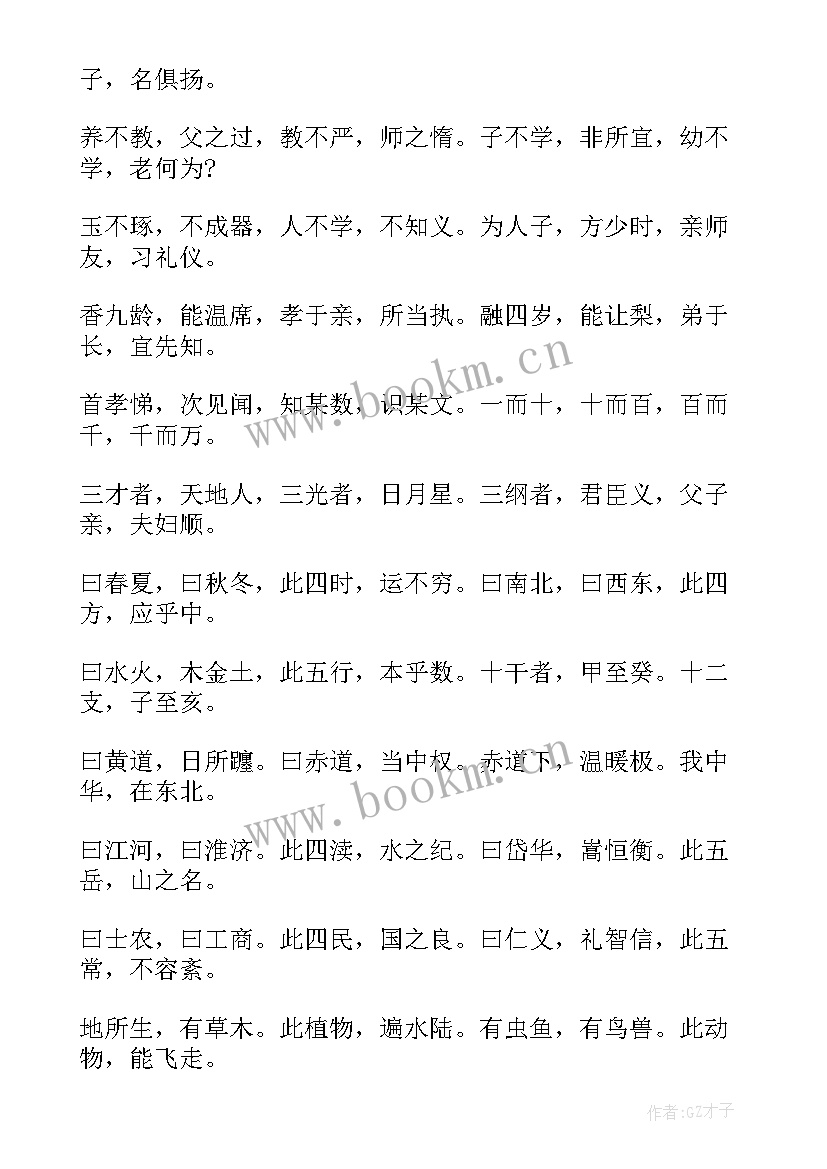 2023年五子者三字经这段 三字经演出心得体会(优秀5篇)