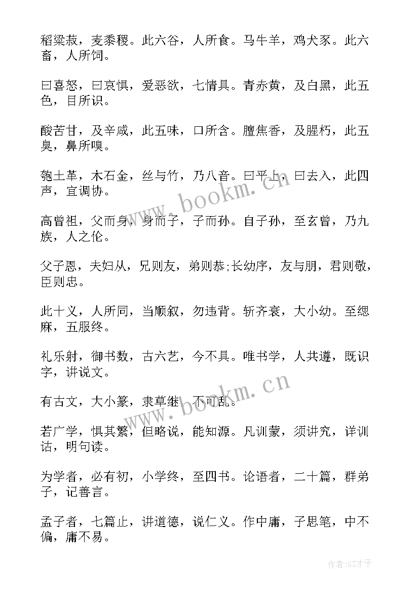 2023年五子者三字经这段 三字经演出心得体会(优秀5篇)