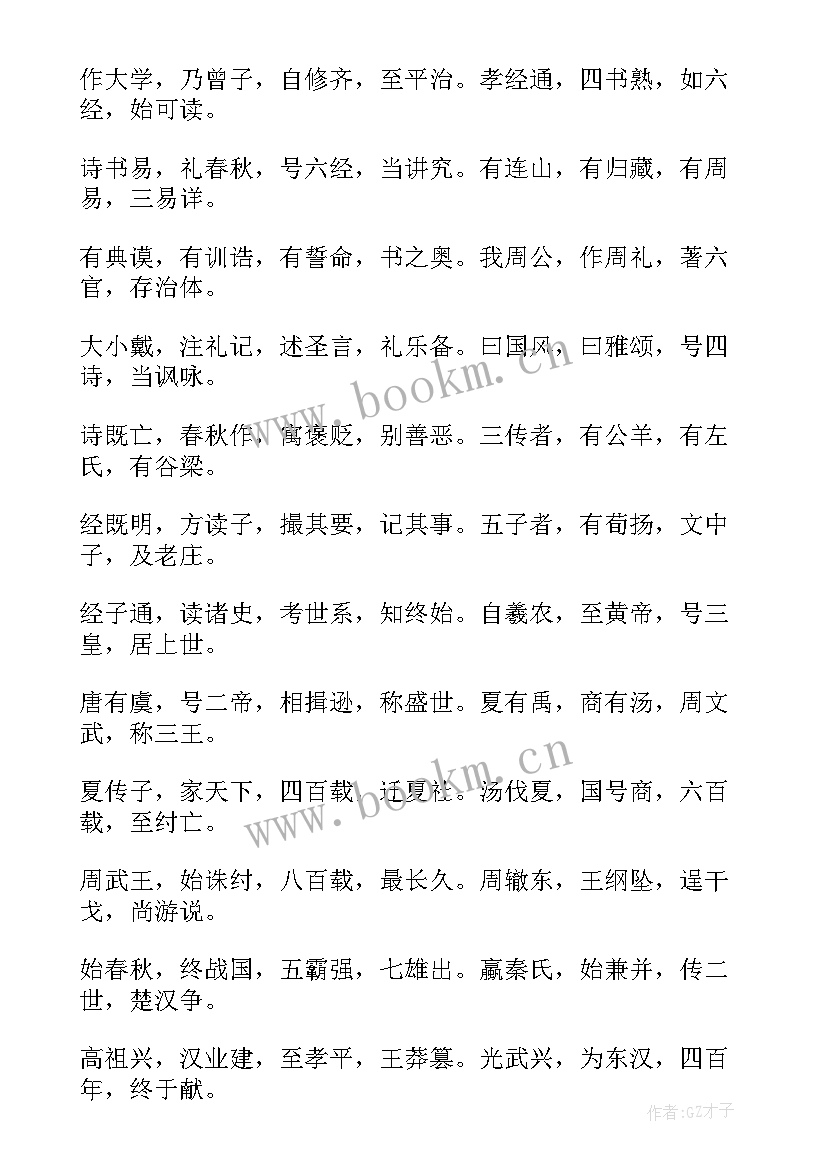 2023年五子者三字经这段 三字经演出心得体会(优秀5篇)