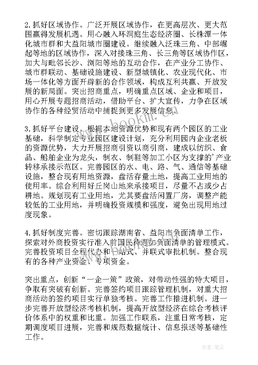 最新招商引资下一步工作计划 县招商引资下一步的工作计划(通用5篇)