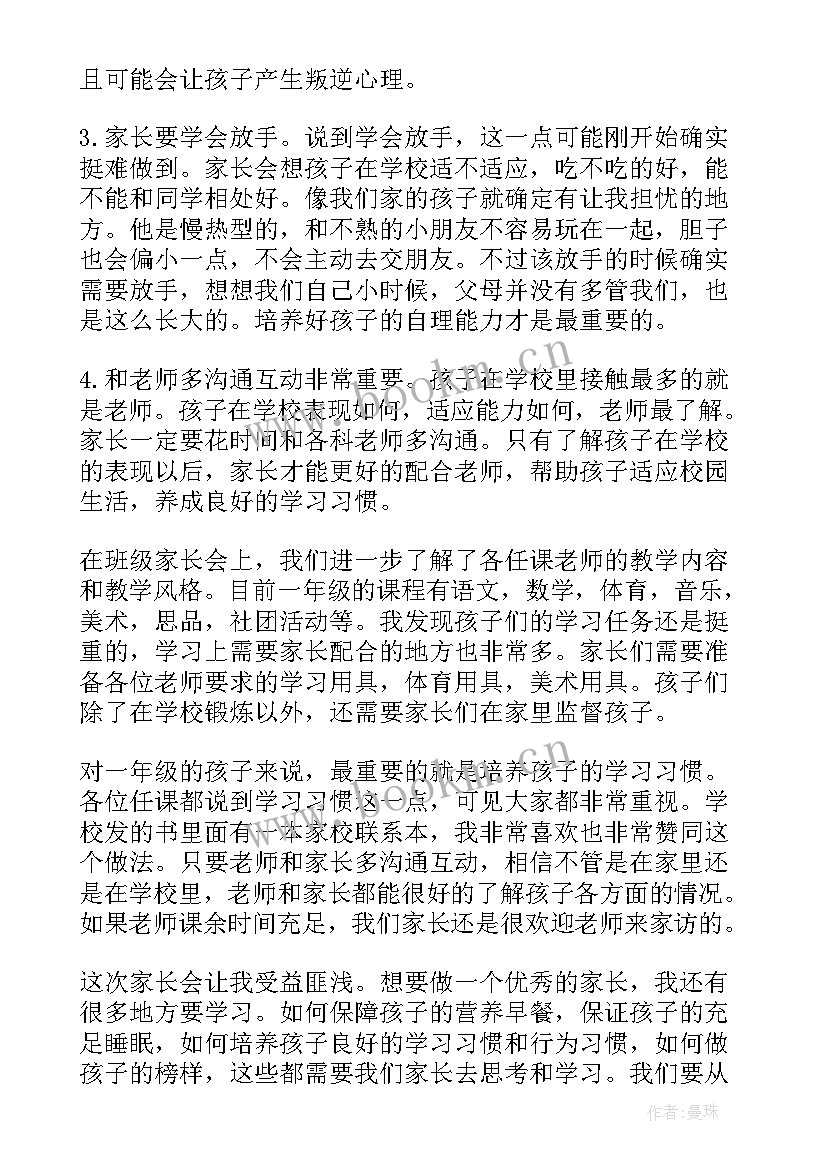 2023年家长感言精辟的句子 家长会家长感言(精选5篇)