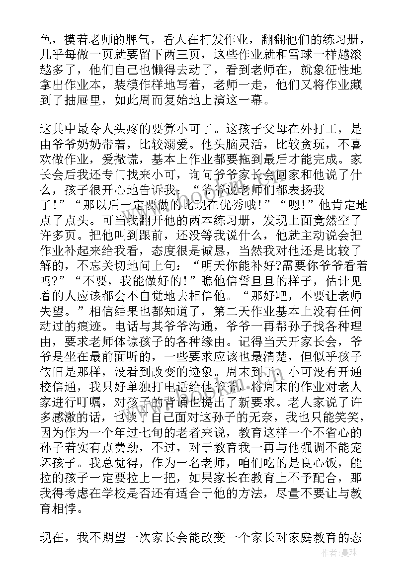 2023年家长感言精辟的句子 家长会家长感言(精选5篇)