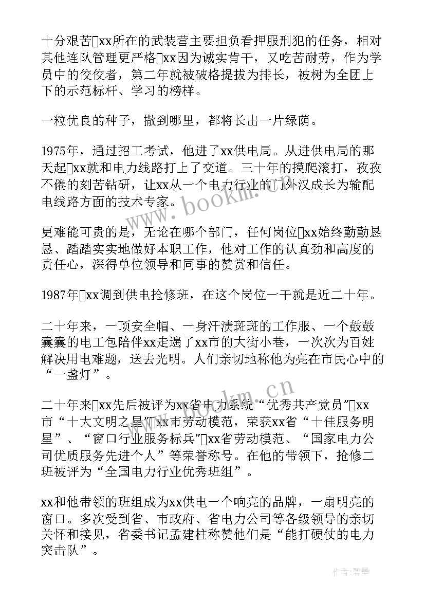 全国劳模事迹材料(实用5篇)