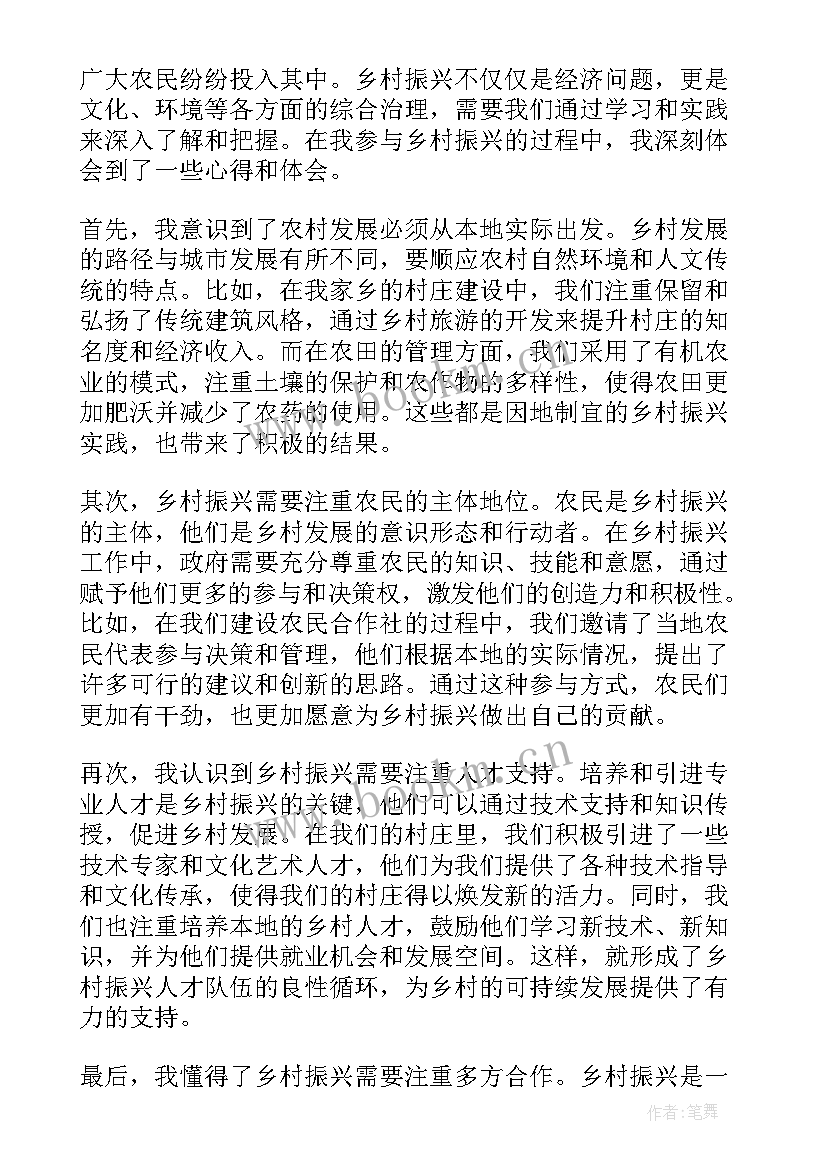 2023年乡村振兴演讲 乡村振兴心得(模板10篇)