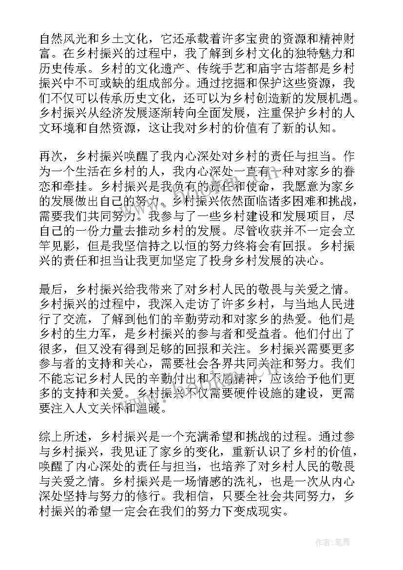 2023年乡村振兴演讲 乡村振兴心得(模板10篇)