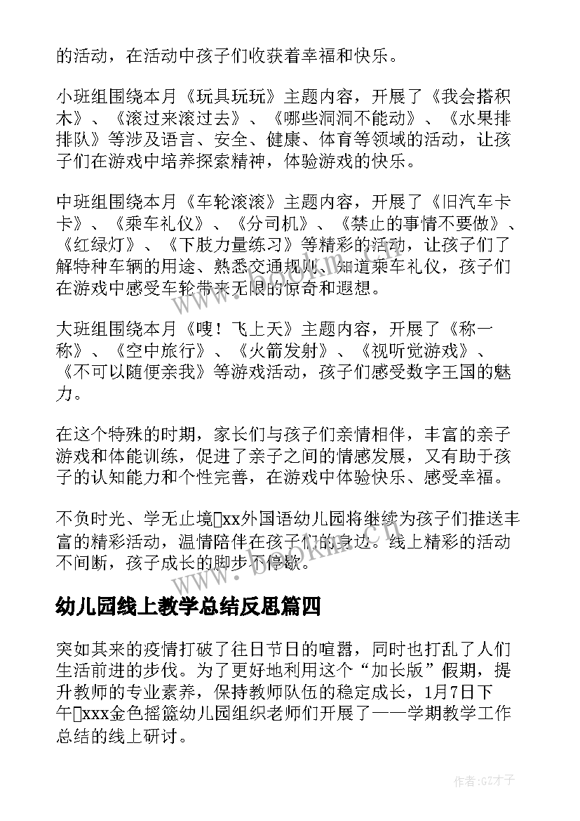 幼儿园线上教学总结反思 幼儿园线上教学总结(精选10篇)