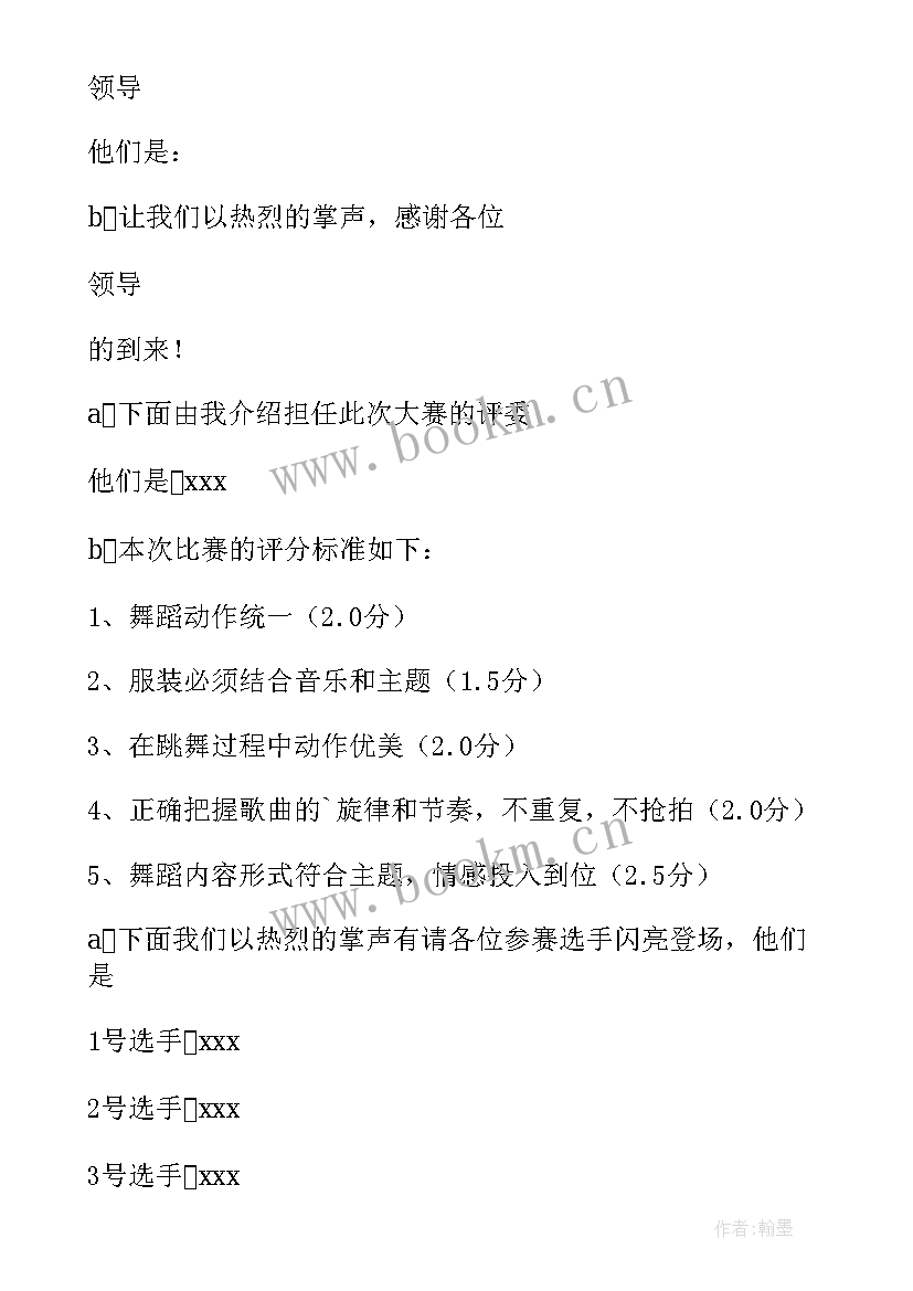 2023年新年舞蹈祝贺词(通用7篇)