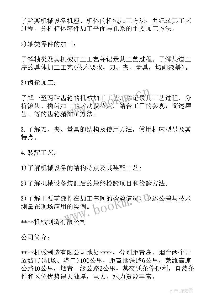 最新机械参观工厂的实践报告(实用5篇)