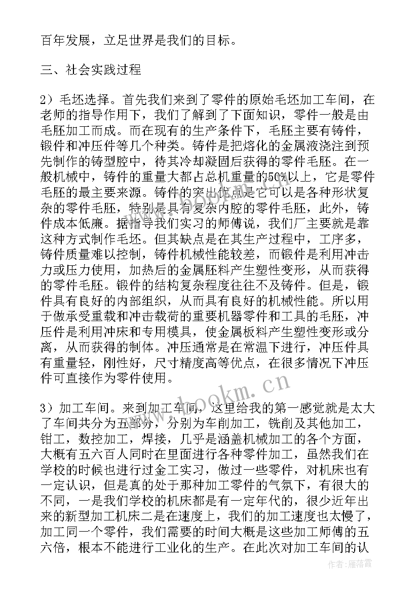 最新机械参观工厂的实践报告(实用5篇)