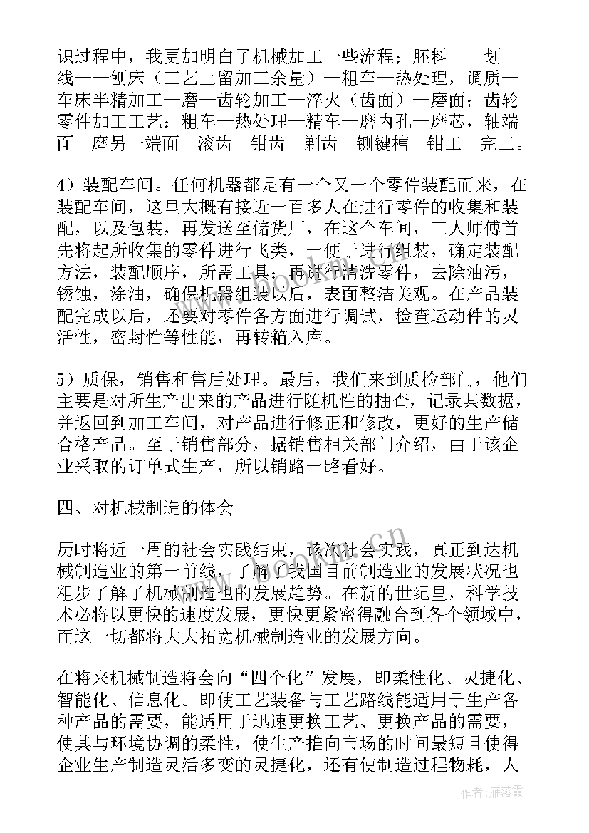 最新机械参观工厂的实践报告(实用5篇)