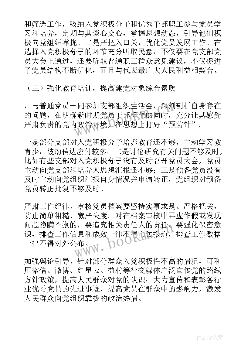 党员排查整顿工作汇报(通用8篇)