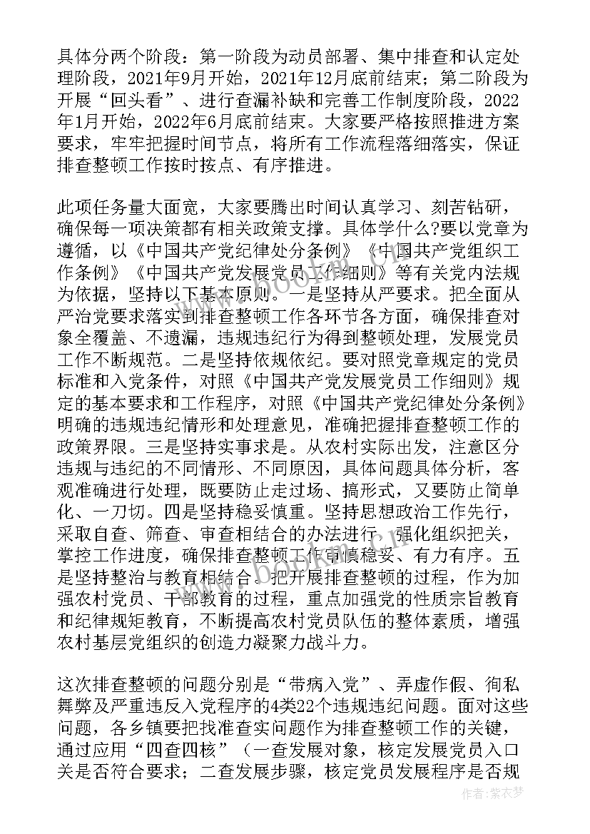 党员排查整顿工作汇报(通用8篇)