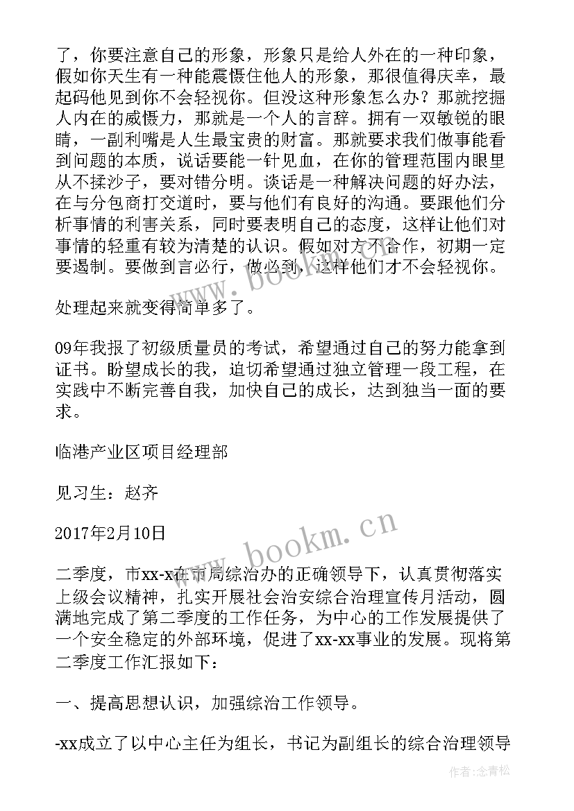 二季度工作目标及工作计划(大全6篇)