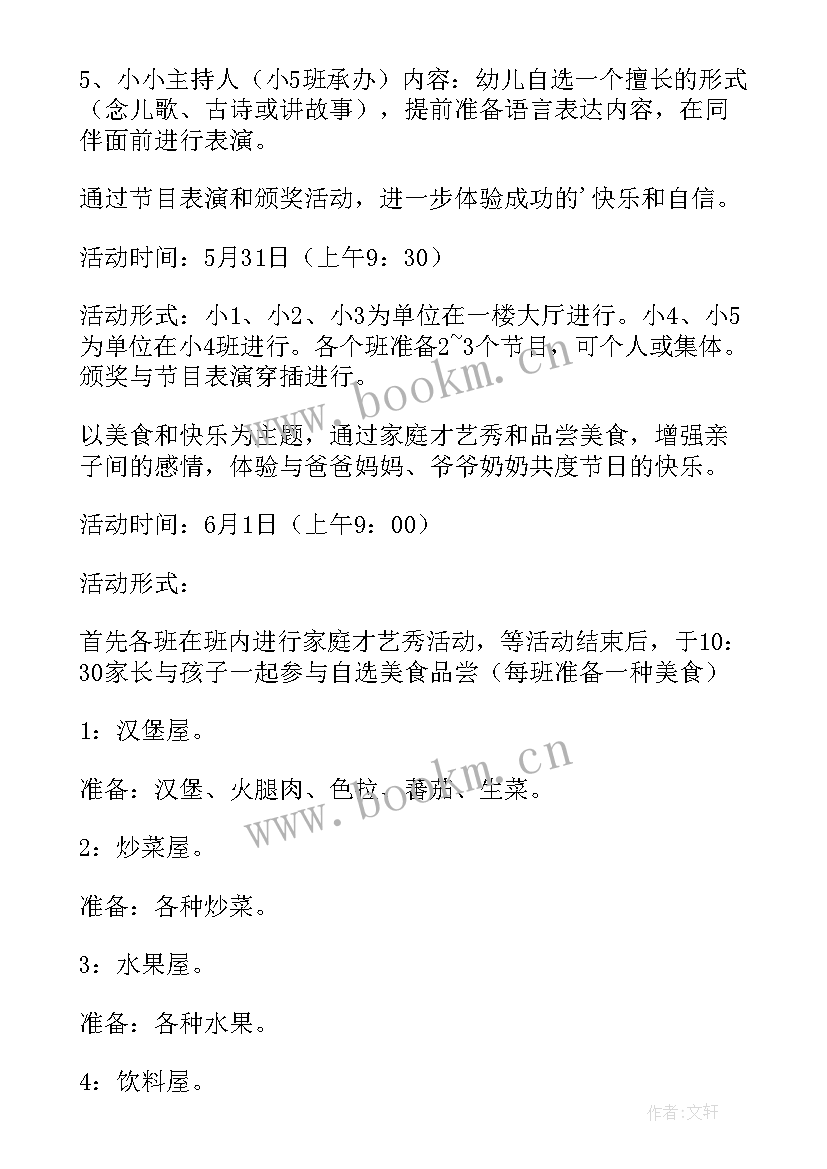 最新小班儿童节活动方案设计(模板5篇)