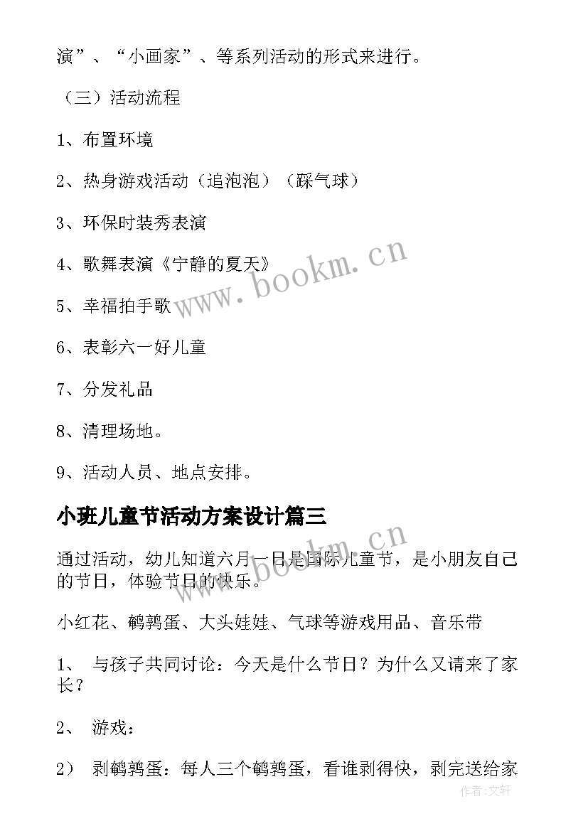 最新小班儿童节活动方案设计(模板5篇)