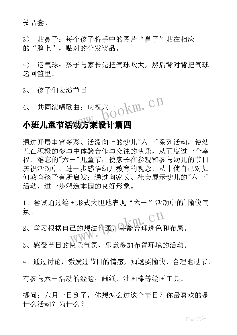 最新小班儿童节活动方案设计(模板5篇)