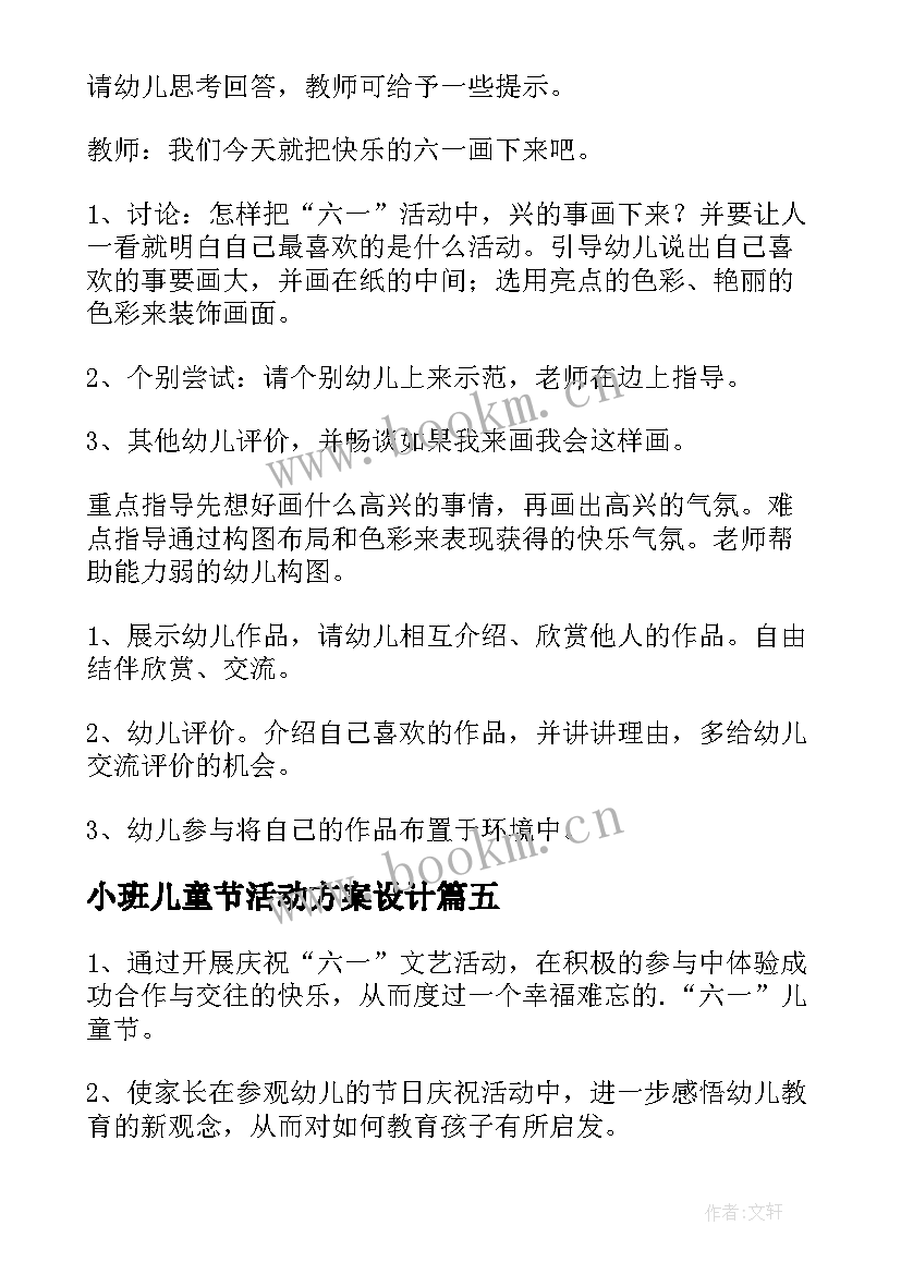 最新小班儿童节活动方案设计(模板5篇)