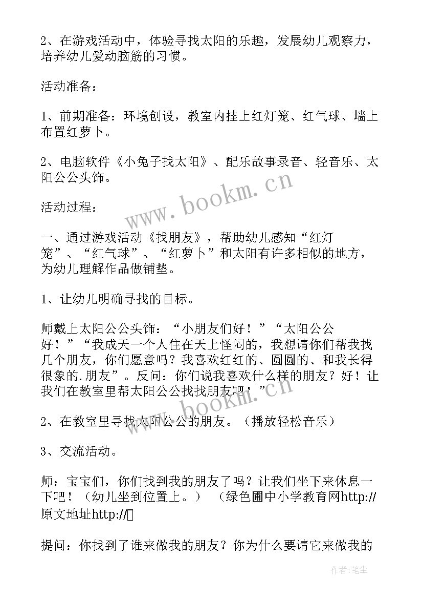 最新中班语言活动村居反思与总结(优秀5篇)