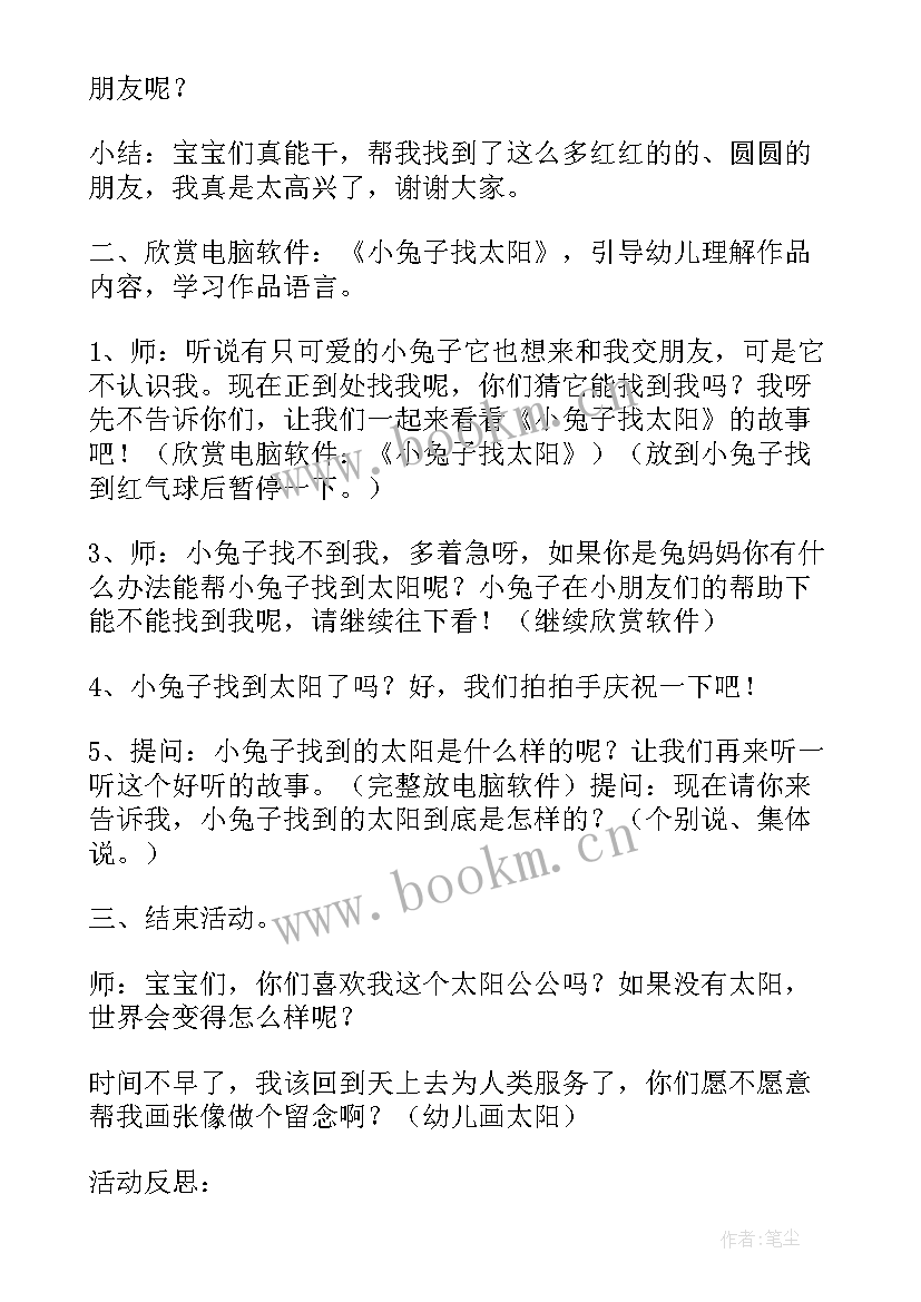 最新中班语言活动村居反思与总结(优秀5篇)