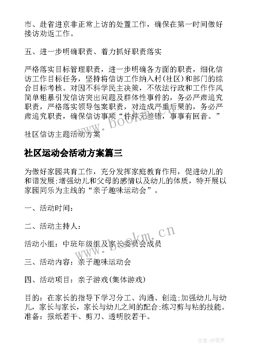 最新社区运动会活动方案(大全6篇)