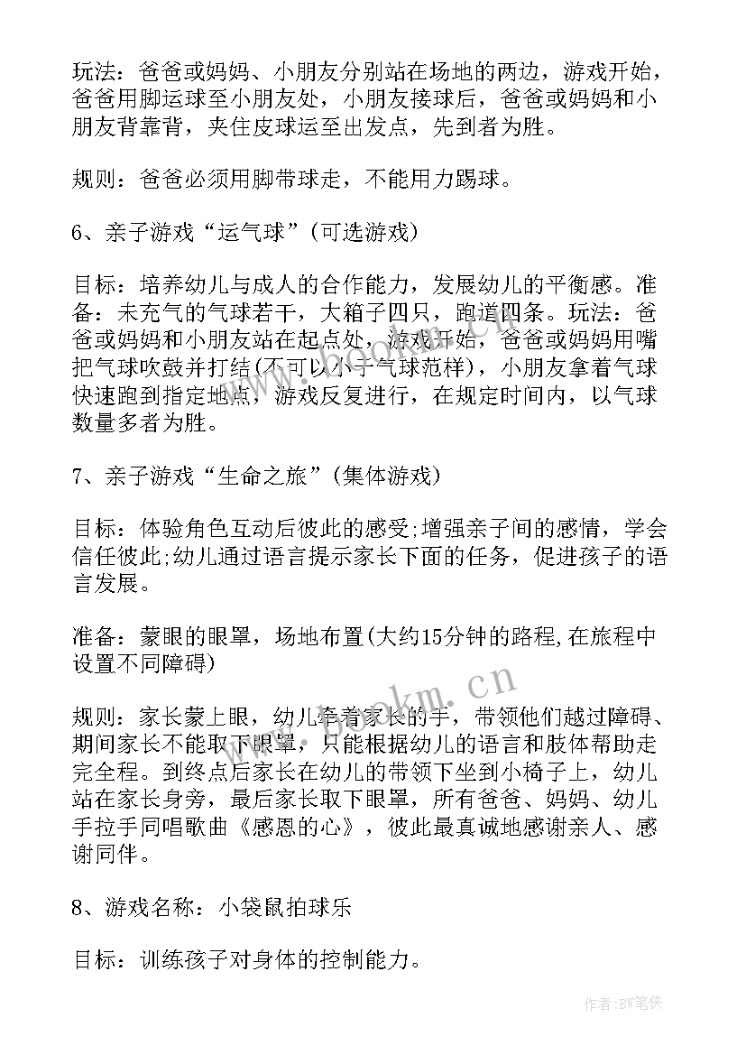 最新社区运动会活动方案(大全6篇)