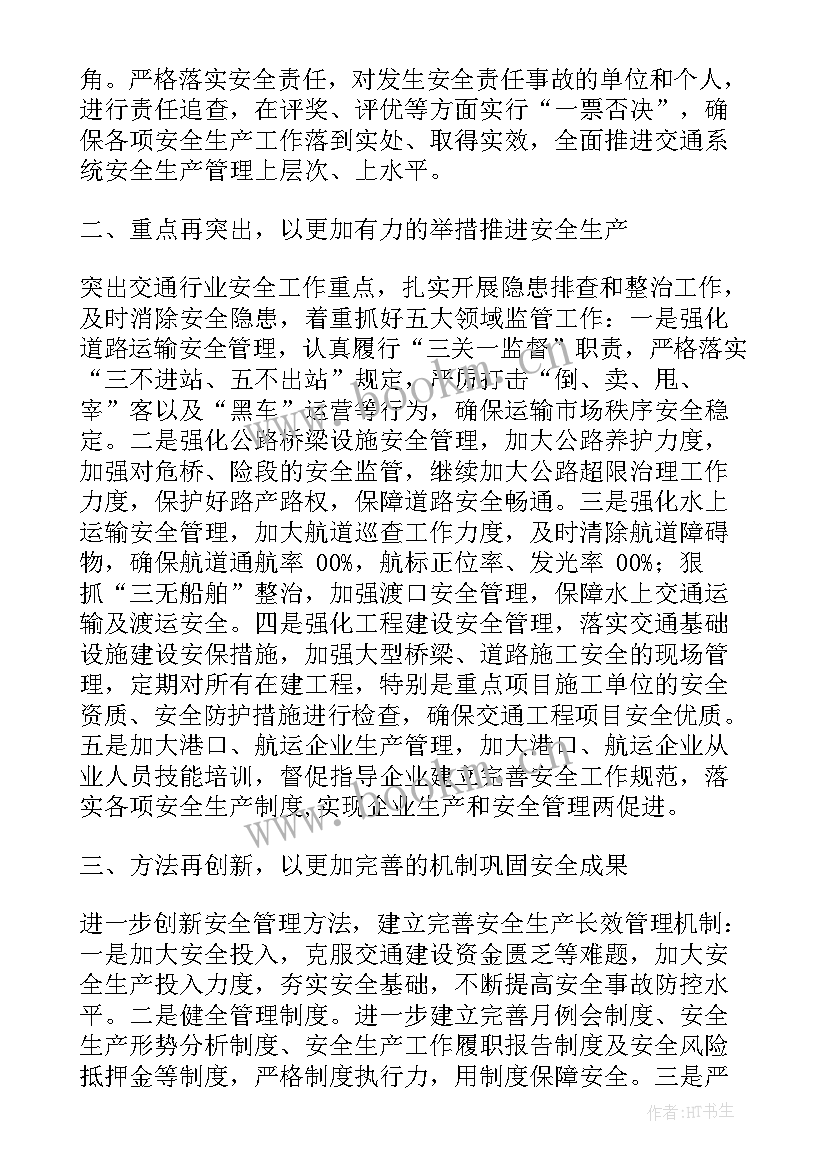 2023年安全工作会议 安全工作会议发言稿(优质6篇)