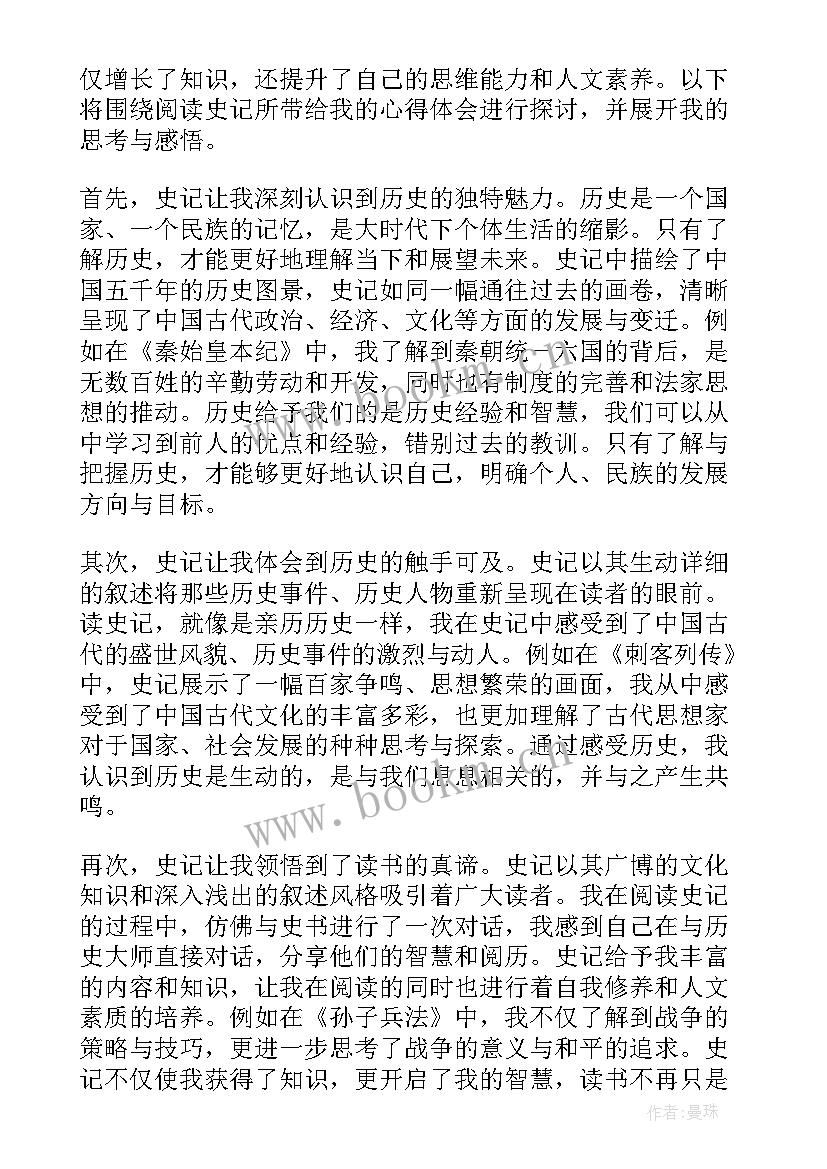 史记吴起列传原文及翻译 史记读法心得体会(实用8篇)