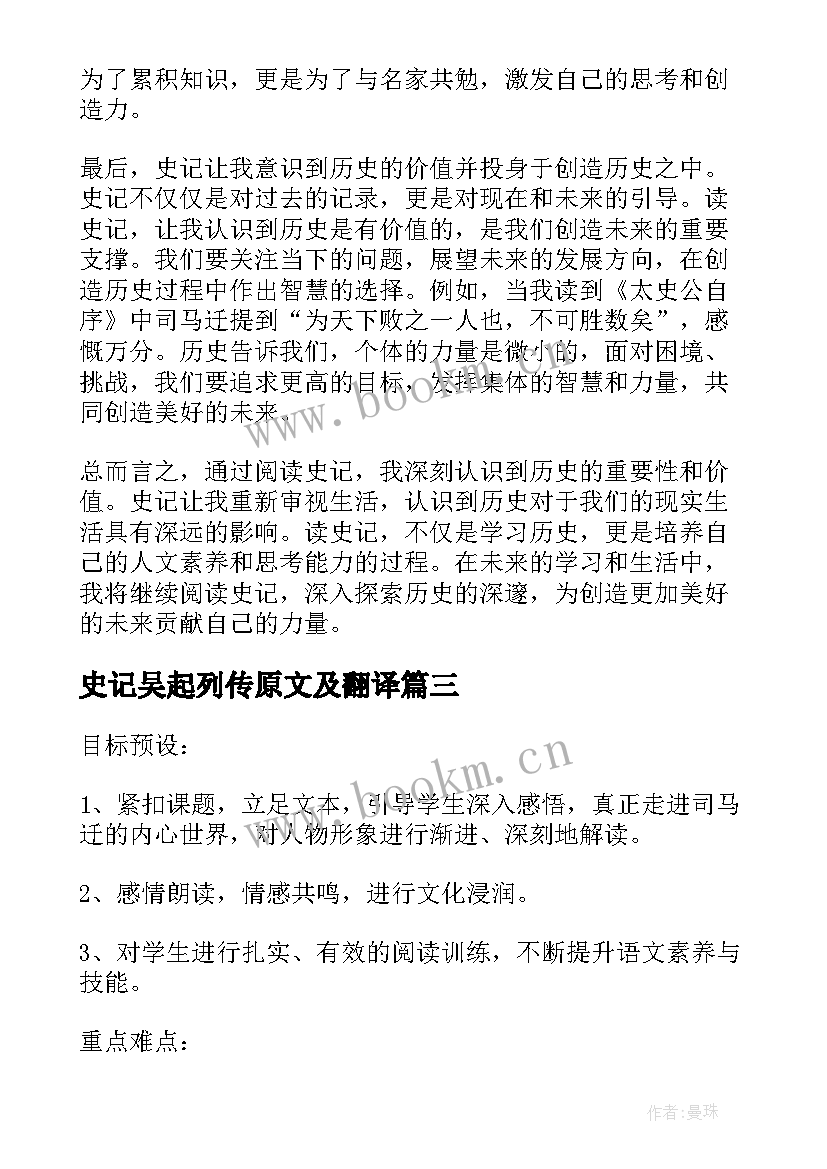 史记吴起列传原文及翻译 史记读法心得体会(实用8篇)