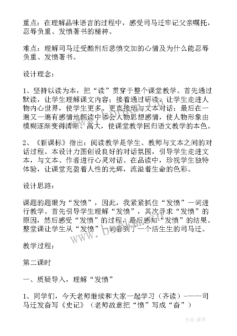 史记吴起列传原文及翻译 史记读法心得体会(实用8篇)