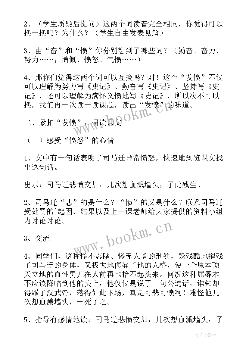 史记吴起列传原文及翻译 史记读法心得体会(实用8篇)