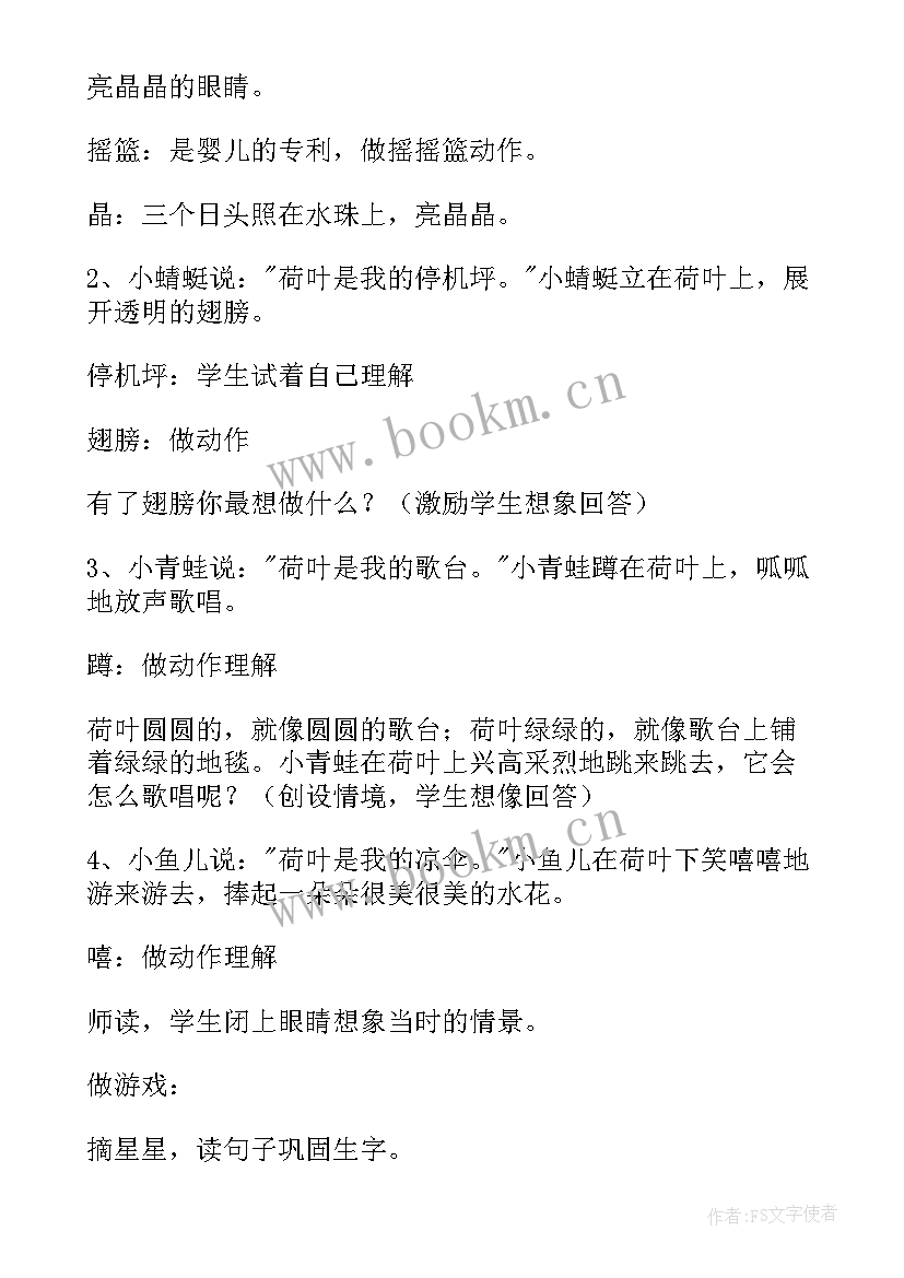 最新荷叶圆圆刘威教学设计一等奖(模板9篇)