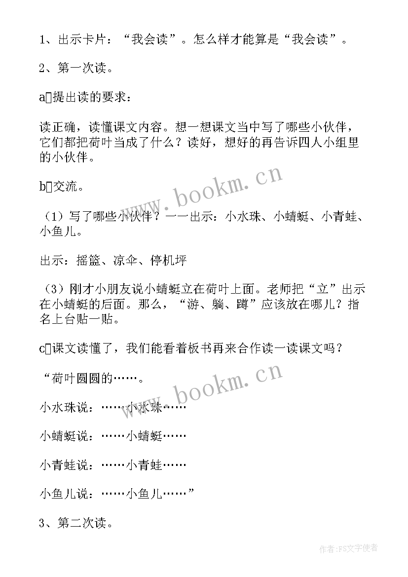 最新荷叶圆圆刘威教学设计一等奖(模板9篇)