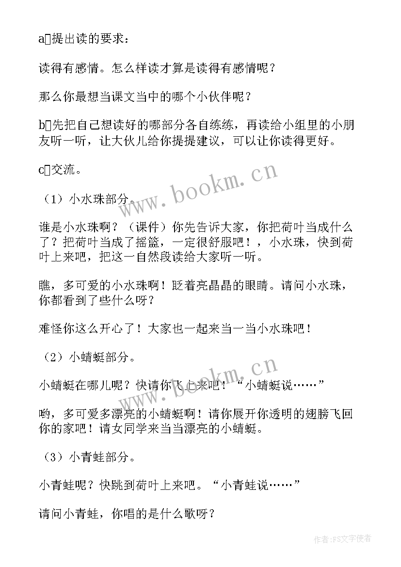 最新荷叶圆圆刘威教学设计一等奖(模板9篇)