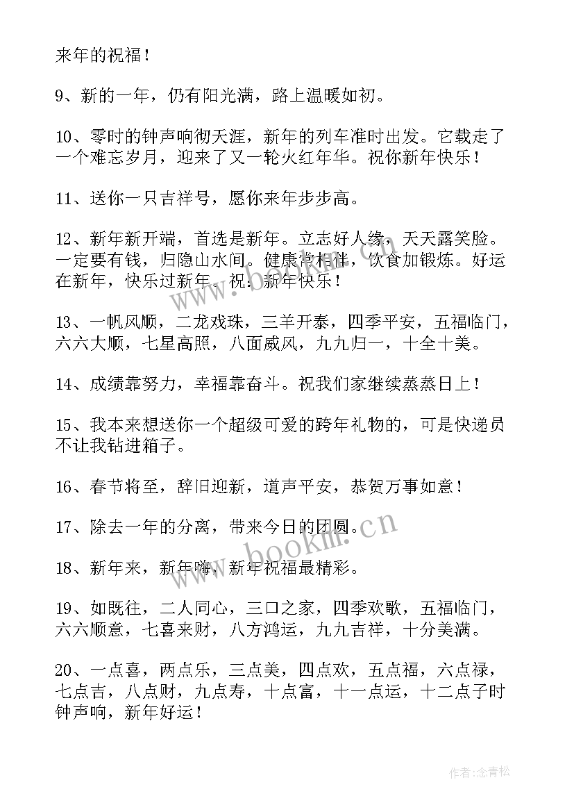 兔年谐音梗祝福语吉祥成语 兔年的谐音简单祝福语(汇总5篇)