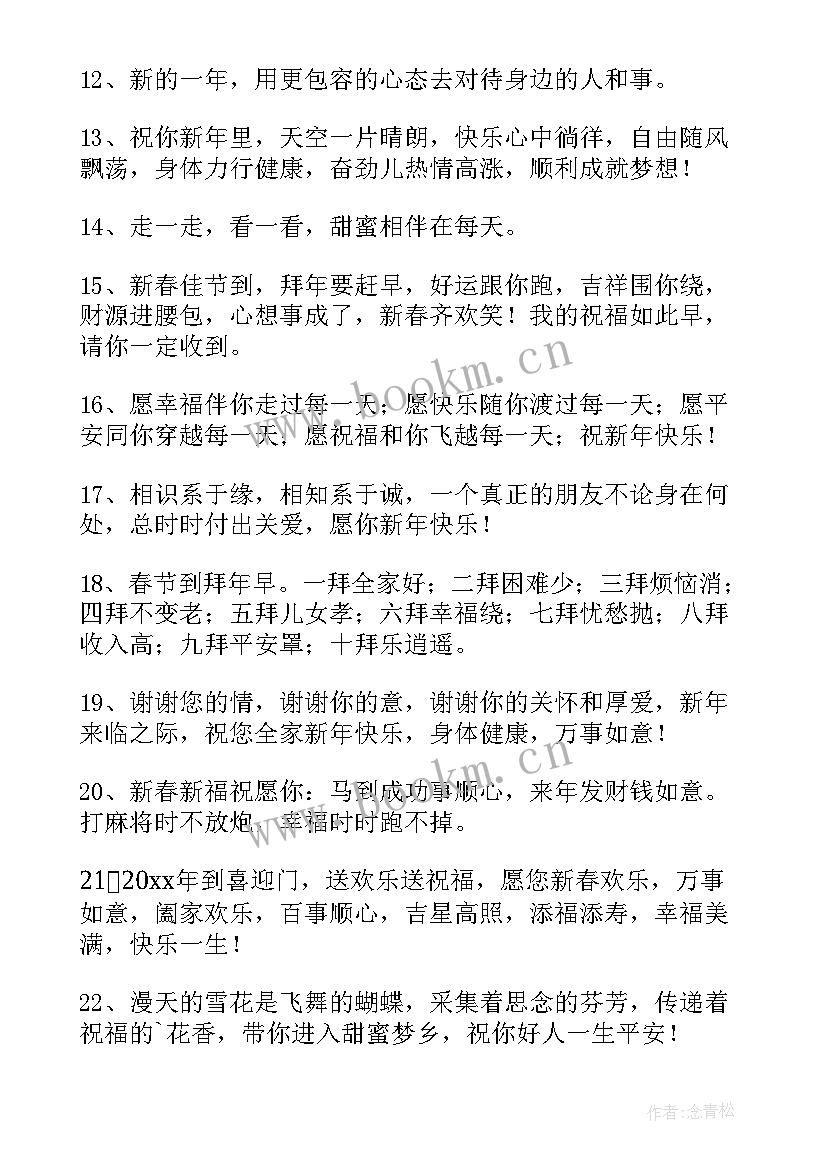 兔年谐音梗祝福语吉祥成语 兔年的谐音简单祝福语(汇总5篇)