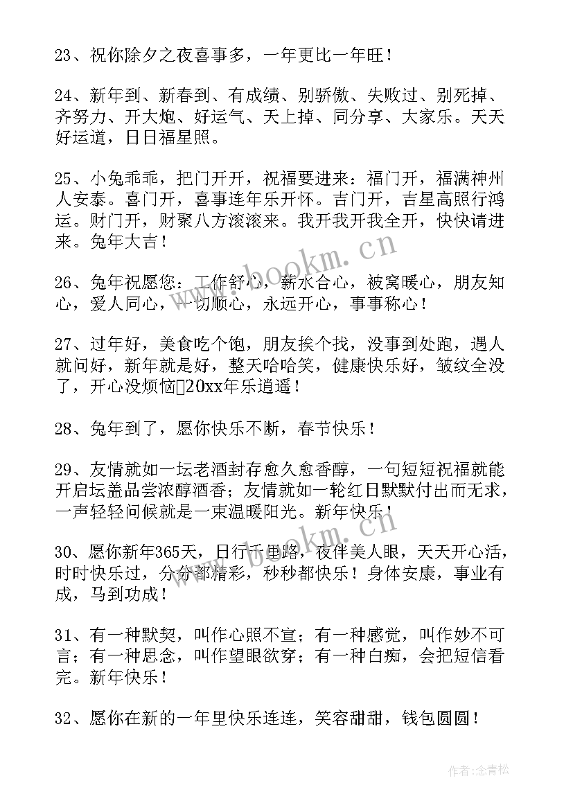 兔年谐音梗祝福语吉祥成语 兔年的谐音简单祝福语(汇总5篇)