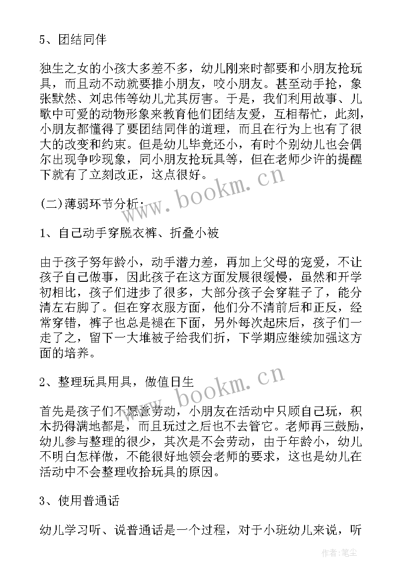 2023年班级工作计划小学六年级上学期 下学期班级工作计划(优秀8篇)