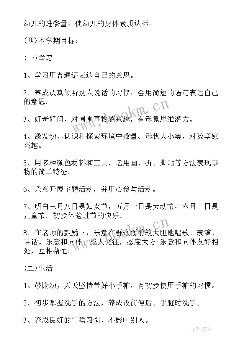 2023年班级工作计划小学六年级上学期 下学期班级工作计划(优秀8篇)