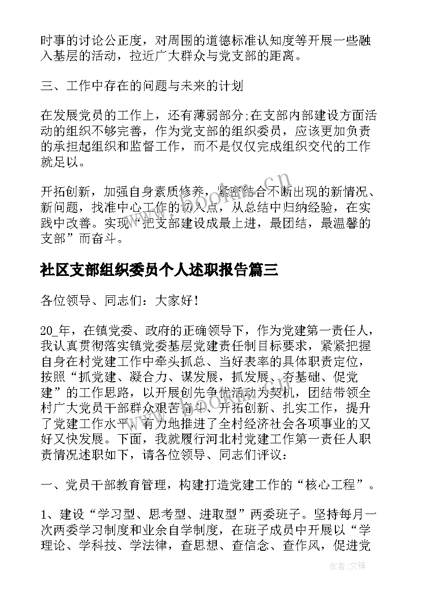 2023年社区支部组织委员个人述职报告(优秀5篇)