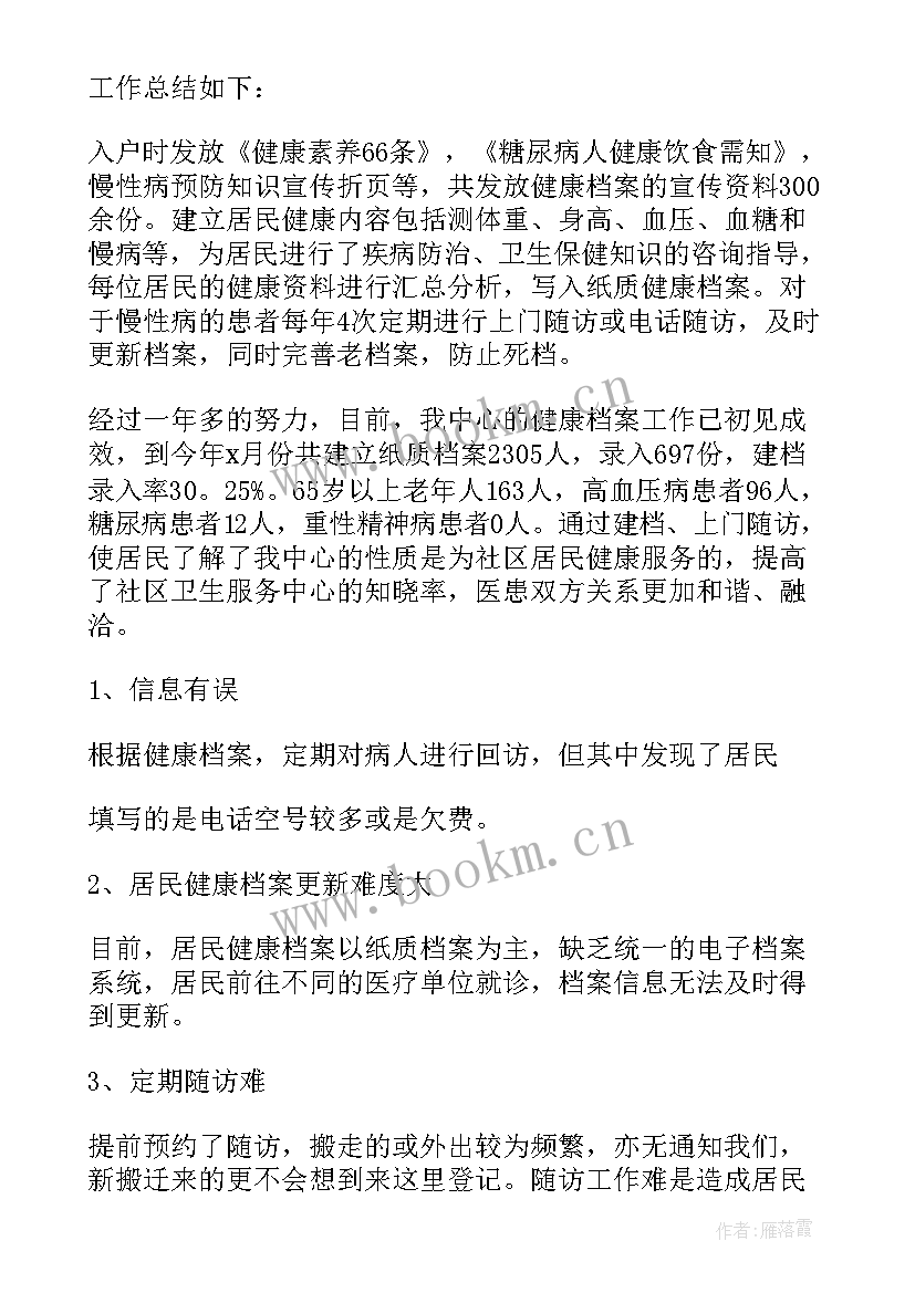 居民健康档案总结汇报 居民健康档案工作总结(模板5篇)