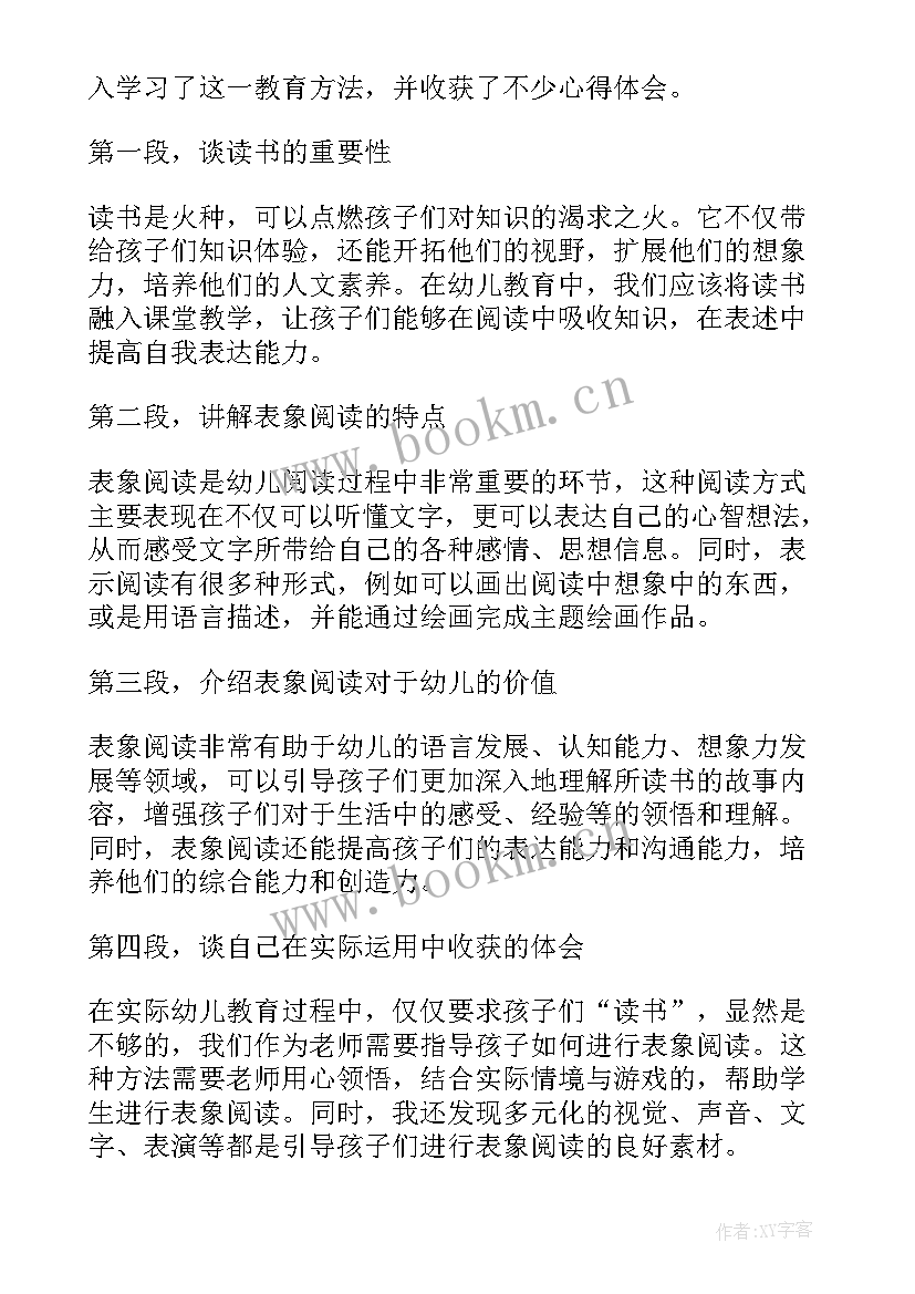 2023年幼儿阅读指导心得体会 带幼儿阅读的心得体会(模板7篇)