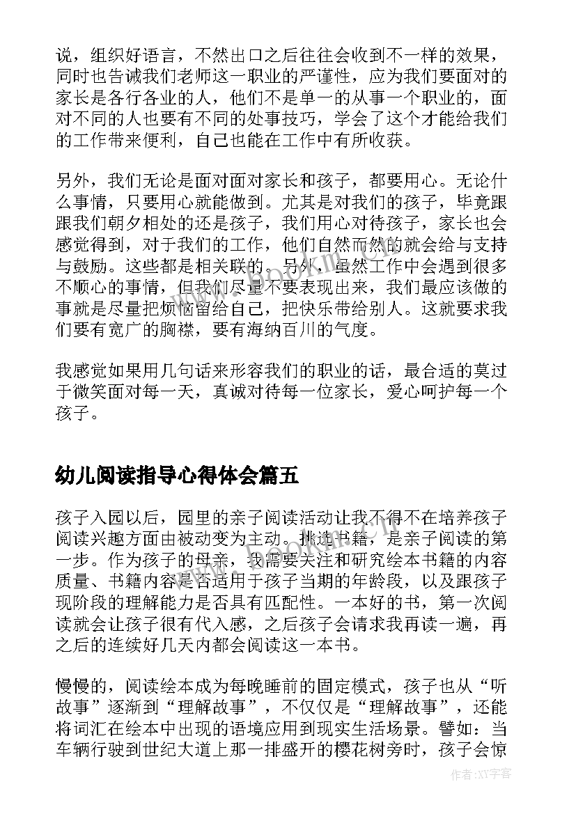 2023年幼儿阅读指导心得体会 带幼儿阅读的心得体会(模板7篇)