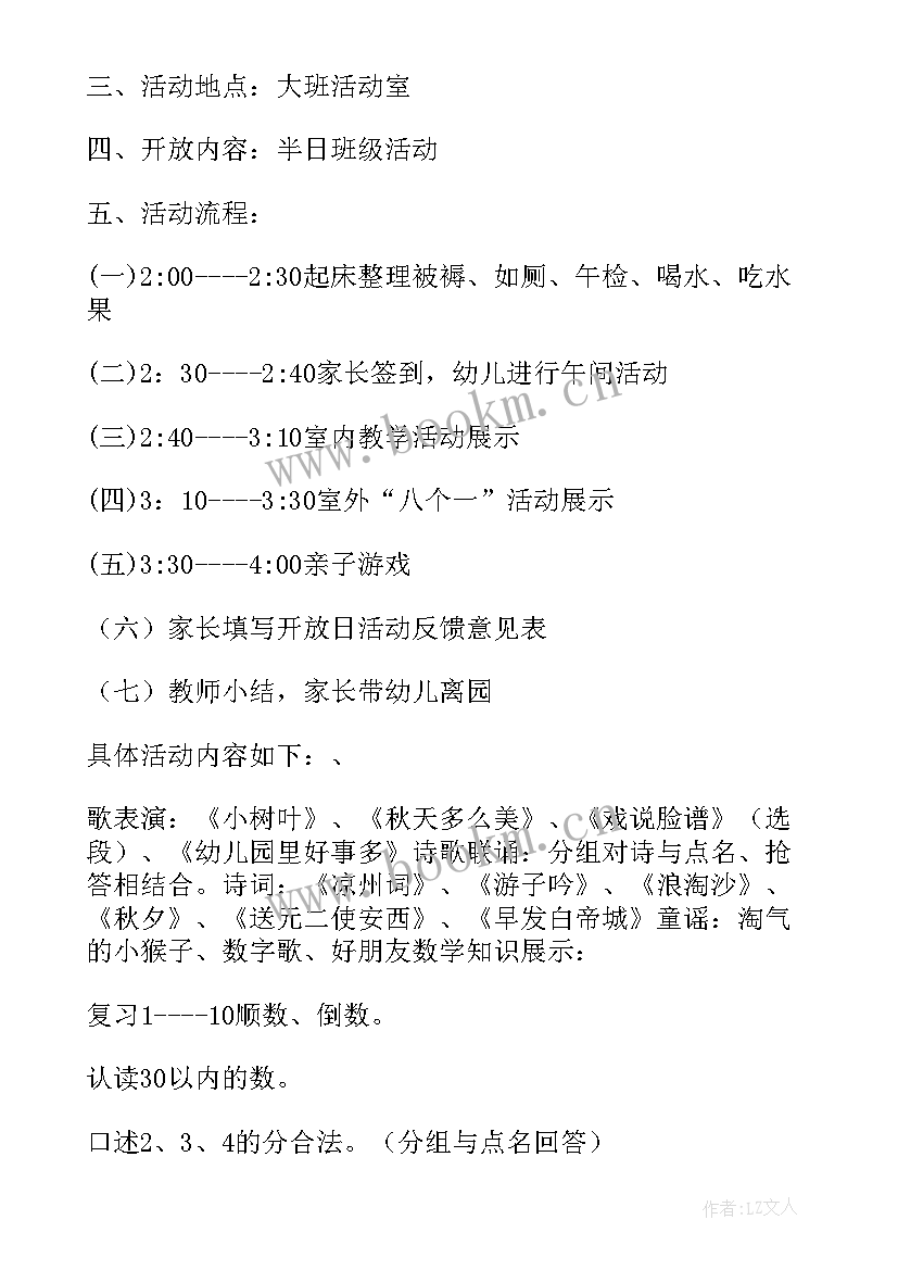 2023年幼儿园家长委员会会议记录内容月份(实用5篇)