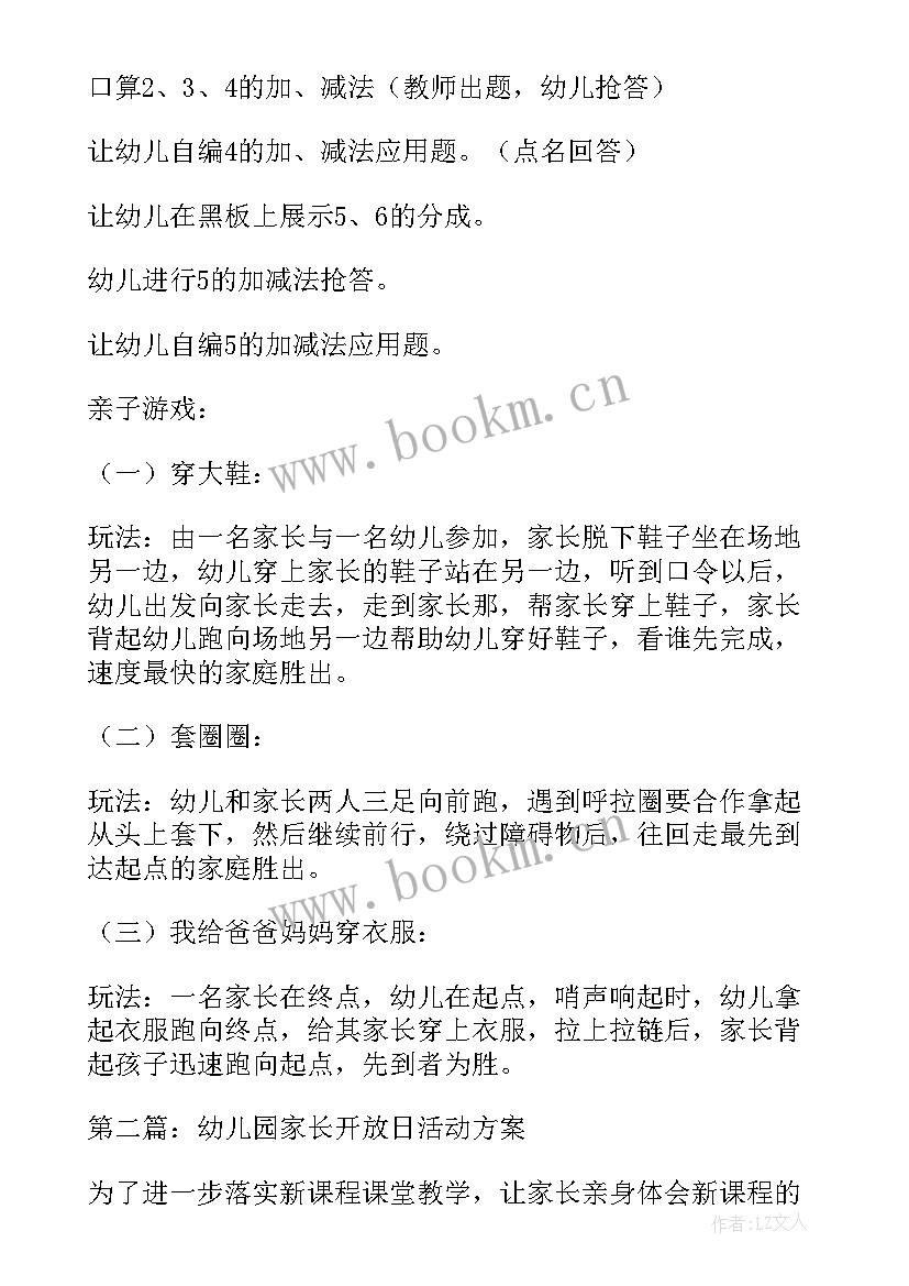 2023年幼儿园家长委员会会议记录内容月份(实用5篇)