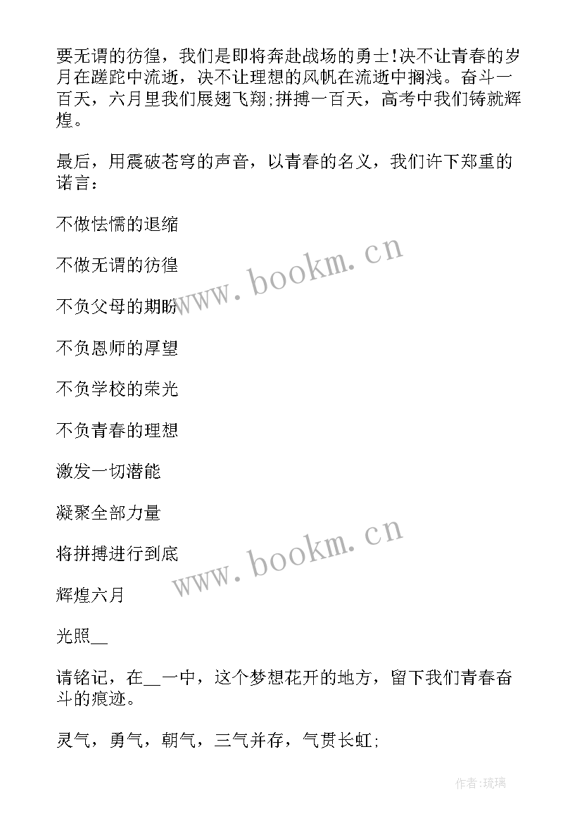 高考百日誓师学生发言(实用6篇)