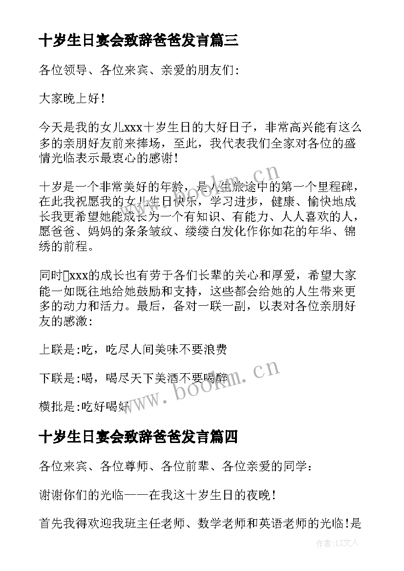 最新十岁生日宴会致辞爸爸发言 十岁生日宴会致辞(优质5篇)