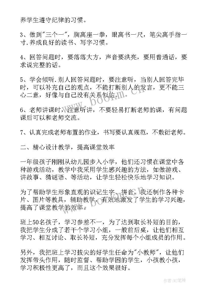 最新人教版一年级语文教学总计划 人教版一年级语文上学期教学工作计划(优质5篇)