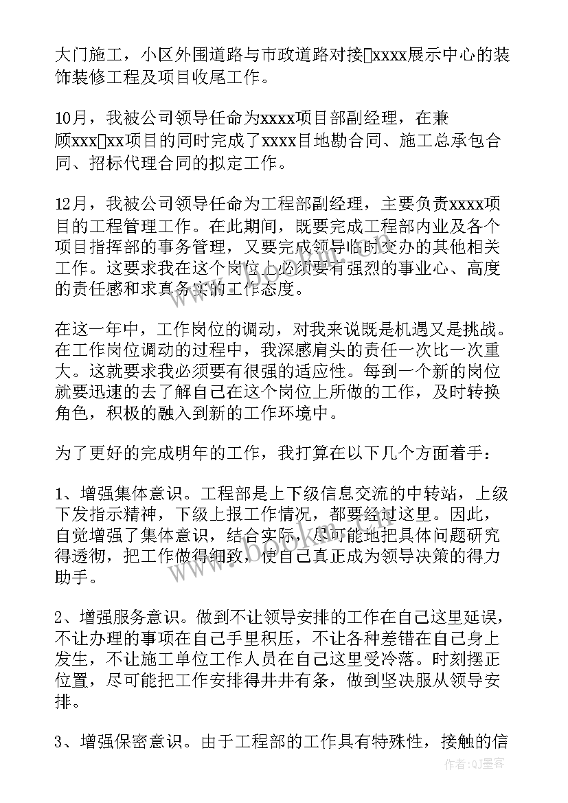 2023年工程工作总结个人 工程个人工作总结(模板6篇)