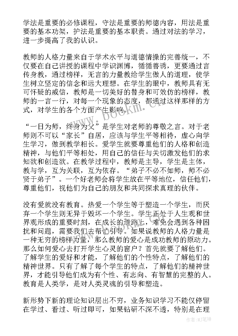 教师法律法规心得体会题目 学习教师教育法律法规暨师德师风心得体会(大全5篇)